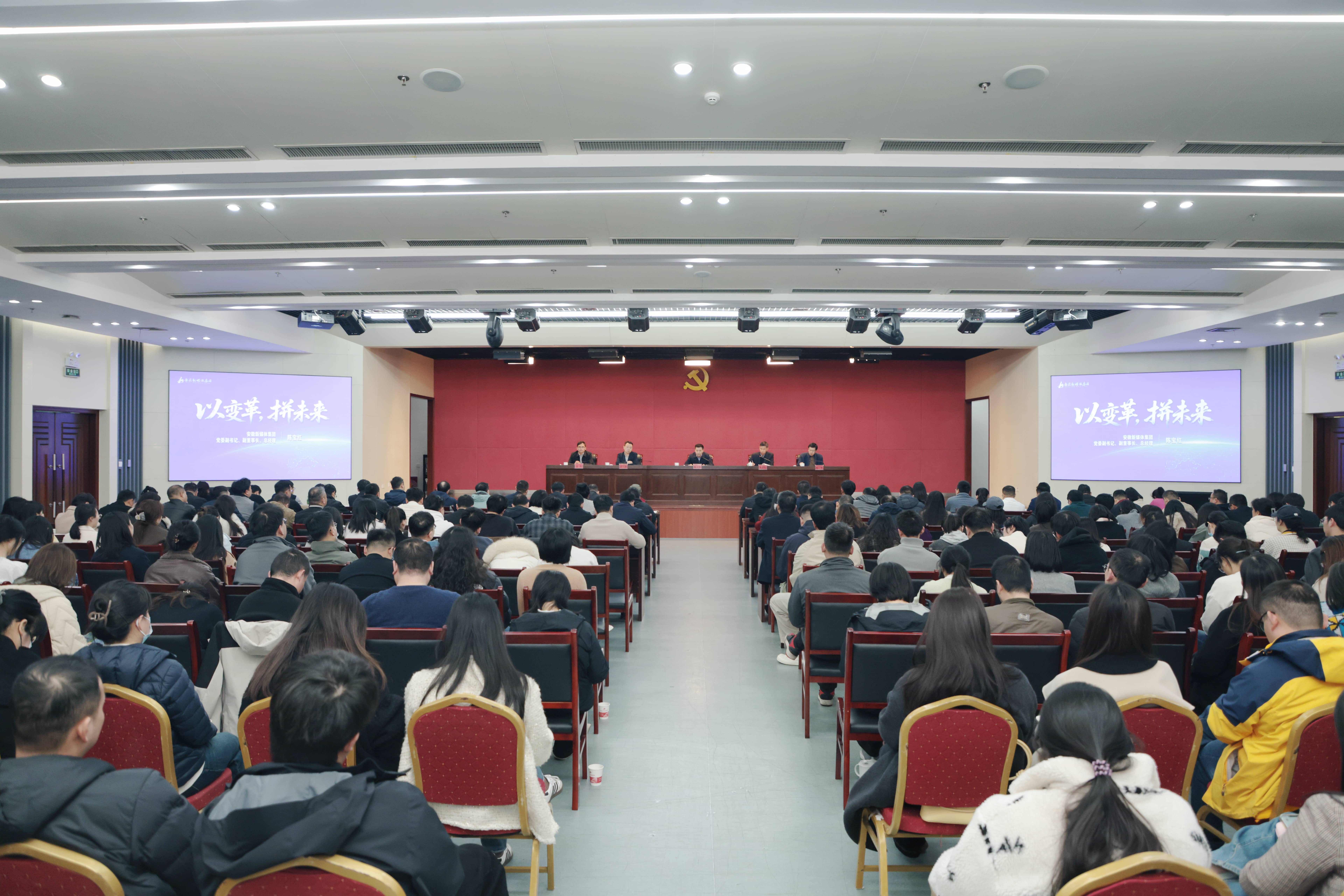 安徽新媒体集团召开系统性变革动员会